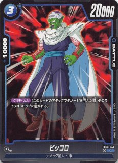 FB03-070 SR ピッコロ - TCGショップ NOAH