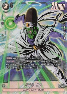 ドラゴンボールスーパーカードゲーム フュージョンワールド - TCG