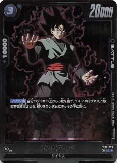 ゴクウブラック 画像ギャラリー No.002 | 「ドラゴンボールZ Xキーパーズ