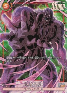 パラレル FB05-100 SR☆ 孫悟空 - TCGショップ NOAH