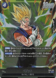 ベジット SR パラレル FB05-040 4枚セット ベジット【SR】{FB05-040} - カードラッシュ ドラゴンボール