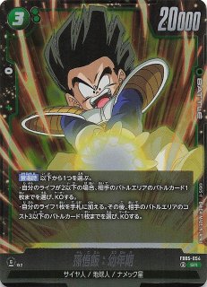 ドラゴンボールスーパーカードゲーム 孫悟飯：幼年期 SCR FB03-139