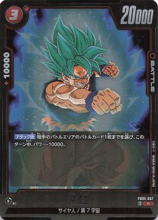 FB05-053 R 孫悟空 - TCGショップ NOAH