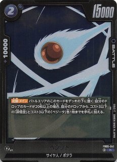 ベジット SR パラレル FB05-040 4枚セット ベジット【SR】{FB05-040} - カードラッシュ ドラゴンボール