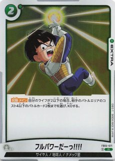 ドラゴンボールスーパーカードゲーム フュージョンワールド