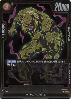 ドラゴンボールスーパーカードゲーム フュージョンワールド