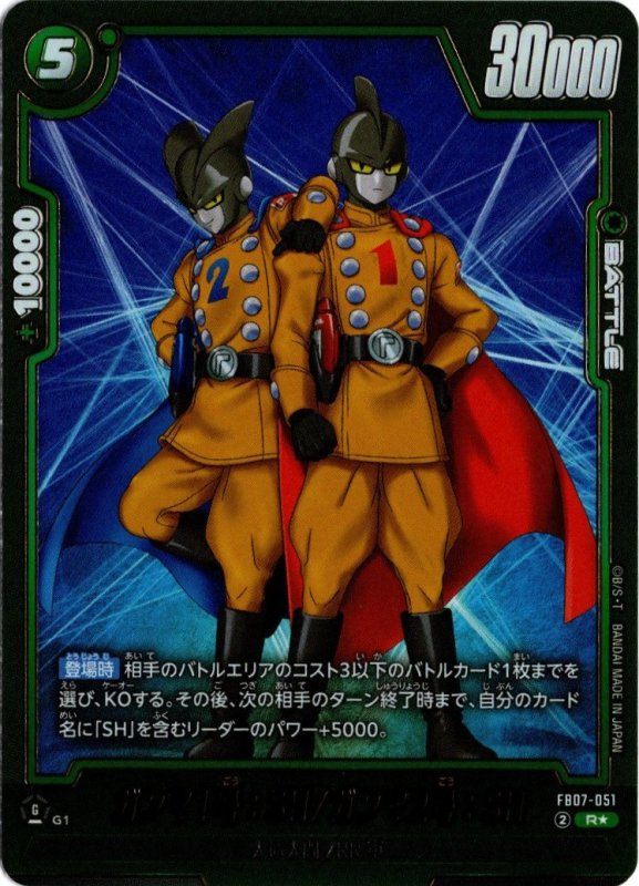 画像1: パラレル FB07-051 R★ ガンマ1号：SH/ガンマ2号：SH (1)