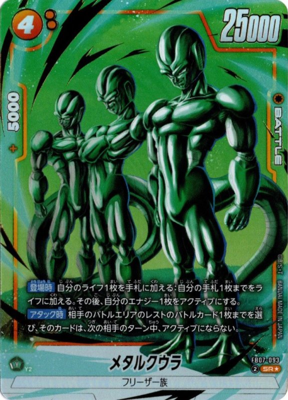 画像1: パラレル FB07-093 SR★ メタルクウラ (1)