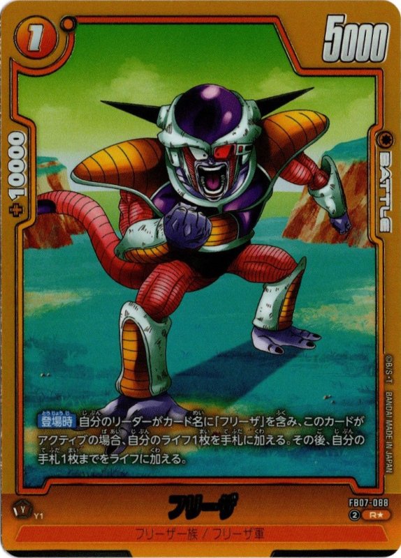 画像1: パラレル FB07-088 R★ フリーザ (1)