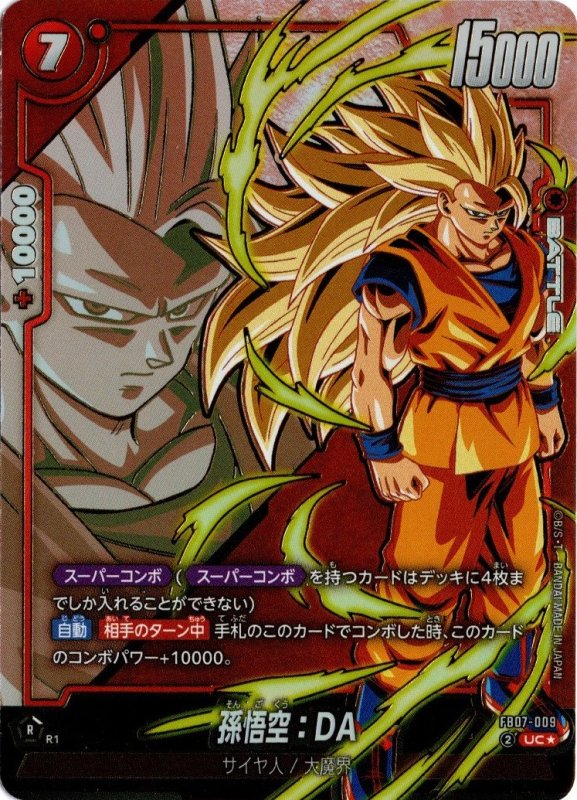 画像1: パラレル FB009 UC★ 孫悟空:DA (1)