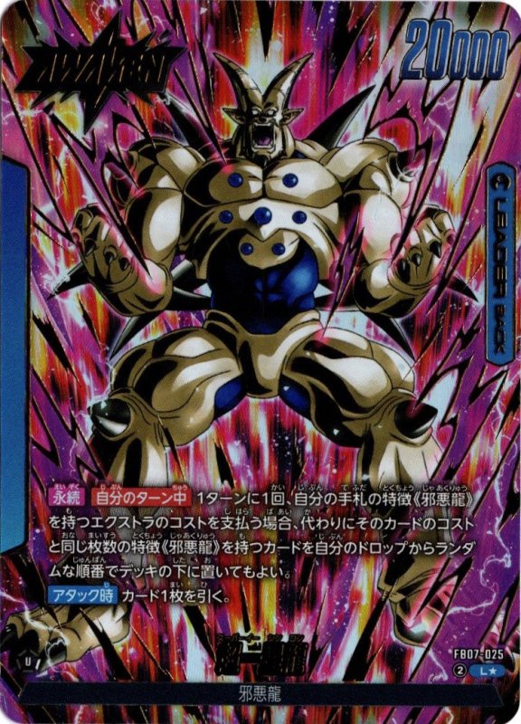 画像1: パラレル FB07-025 L★ 一星龍/超一星龍 (1)