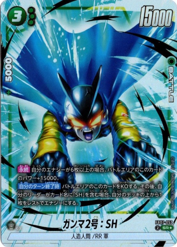 画像1: パラレル FB07-052 SR★ ガンマ2号:SH (1)