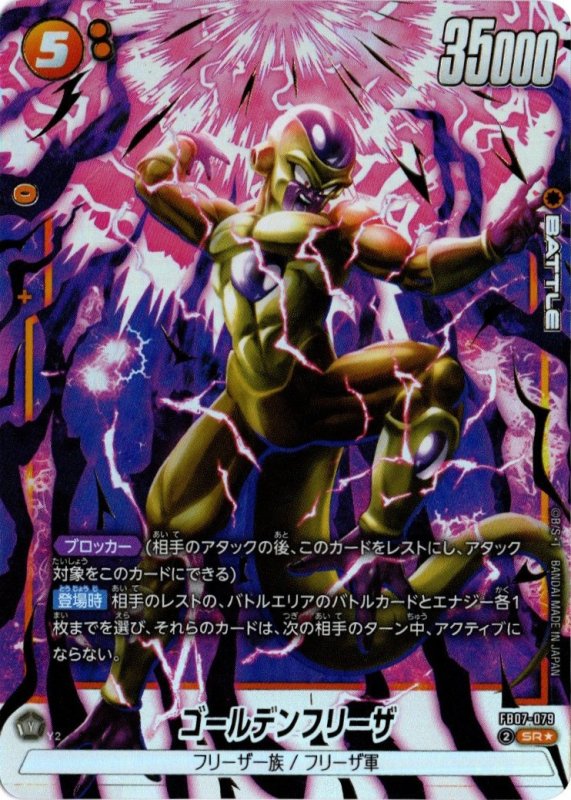 画像1: パラレル FB07-079 SR★ ゴールデンフリーザ (1)