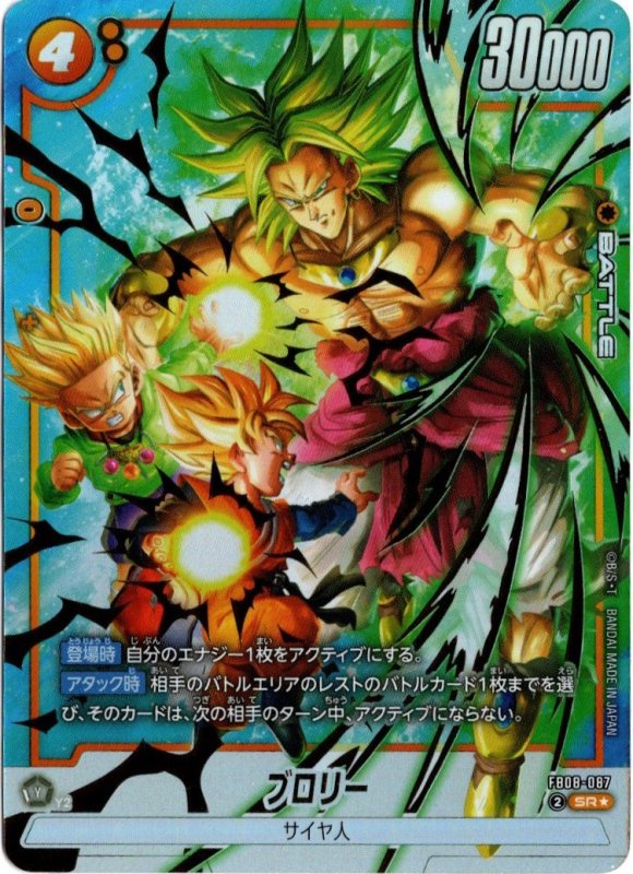 画像1: パラレル FB08-087 SR★ ブロリー (1)