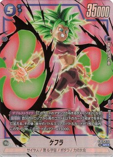 ケフラ　パラレル　４枚 パラレル【FB-02】SR ケフラ 4枚 - FB02-013 ケフラ ドラゴンボール