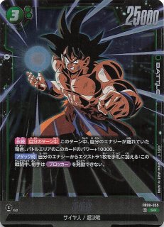 FB04-059 SR 孫悟空 - TCGショップ NOAH