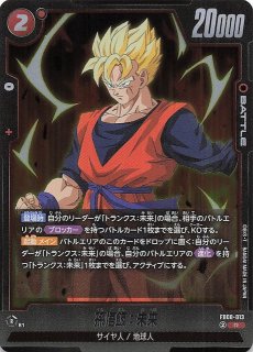 FB05-100 SR 孫悟空 - TCGショップ NOAH