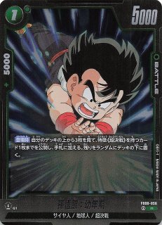 FB08-056 R 孫悟飯：幼年期 - TCGショップ NOAH