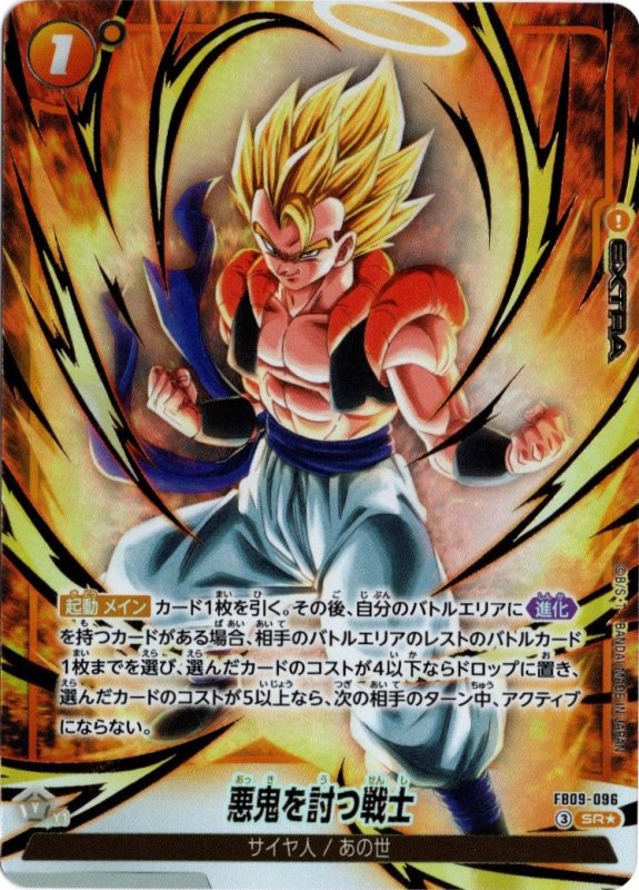 画像1: パラレル FB09-096 SR★ 悪鬼を討つ戦士 (1)