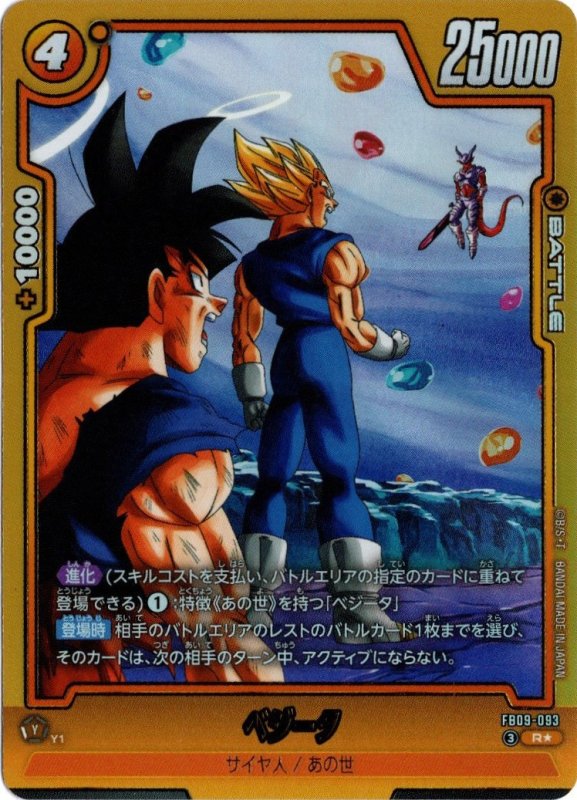 画像1: パラレル FB09-093 R★ ベジータ (1)