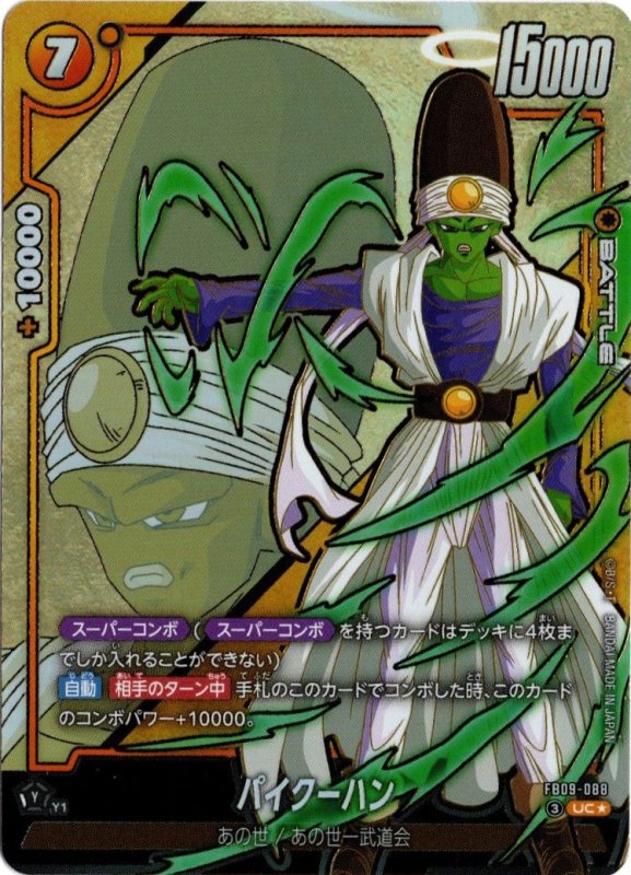 画像1: パラレル FB09-088 U★ パイクーハン (1)