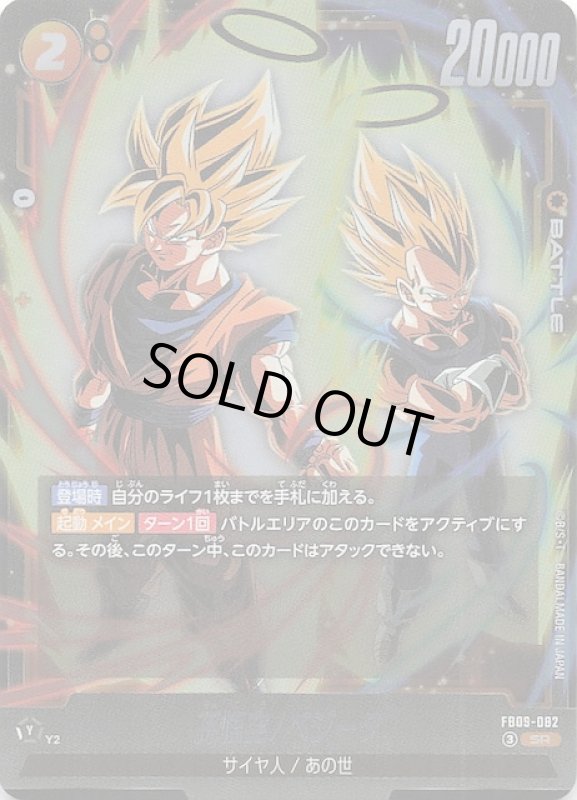 画像1: FB09-082 SR 孫悟空/ベジータ (1)