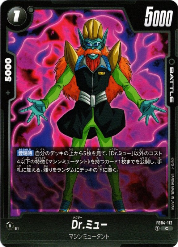 画像1: FB04-112 C Dr.ミュー (1)