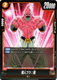 FB03-091 UC 魔人ブウ：純粋悪 - TCGショップ NOAH