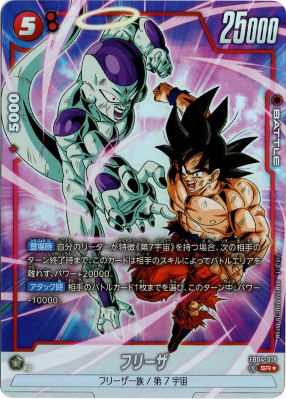 画像1: パラレル FB04-018 SR★ フリーザ (1)