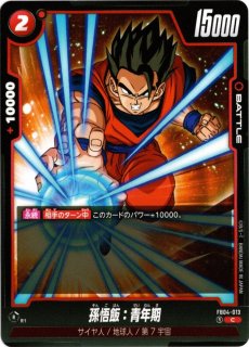 孫悟飯 青年期〔値段提示お願いします〕 孫悟飯：青年期【SR】《青》 FB03-039 販売ページ｜ドラゴンボール