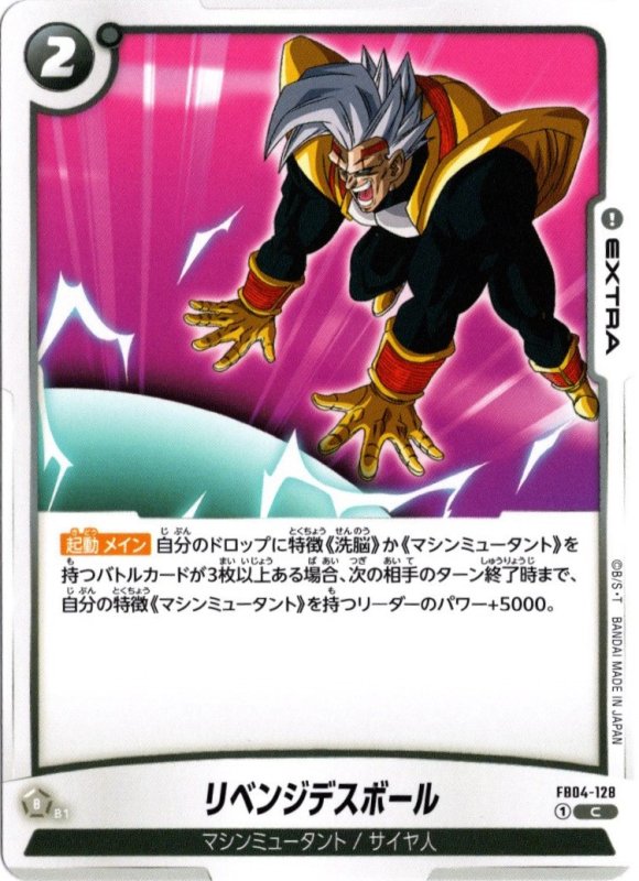 画像1: FB04-128 C リベンジデスボール (1)