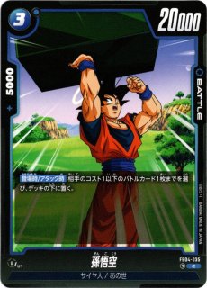 ドラゴンボールスーパーカードゲーム フュージョンワールド
