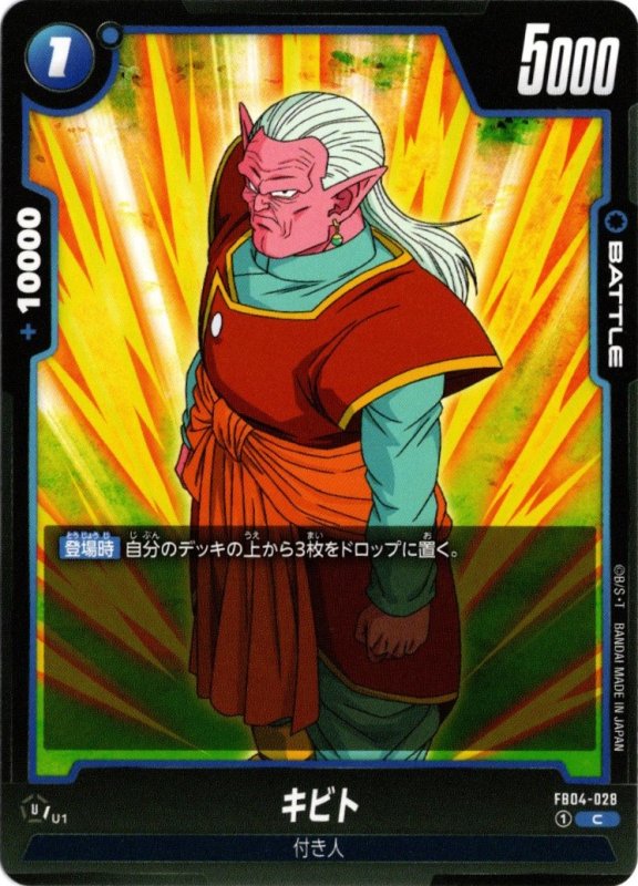画像1: FB04-028 C キビト (1)