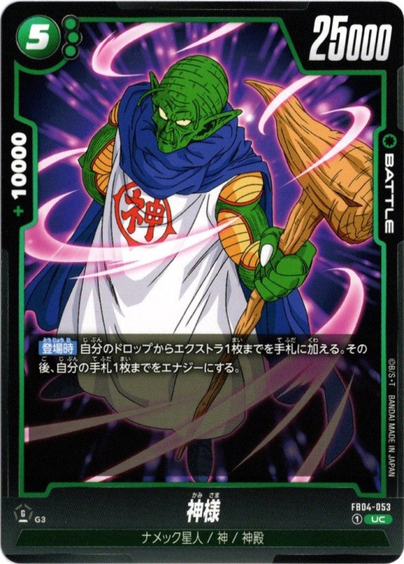 画像1: FB04-053 UC 神様 (1)
