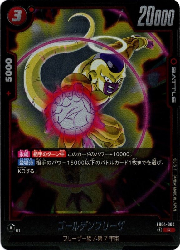 画像1: FB04-004 R ゴールデンフリーザ (1)
