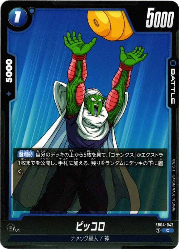 画像1: FB04-042 C ピッコロ (1)