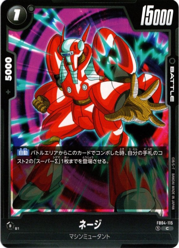 画像1: FB04-115 C ネージ (1)
