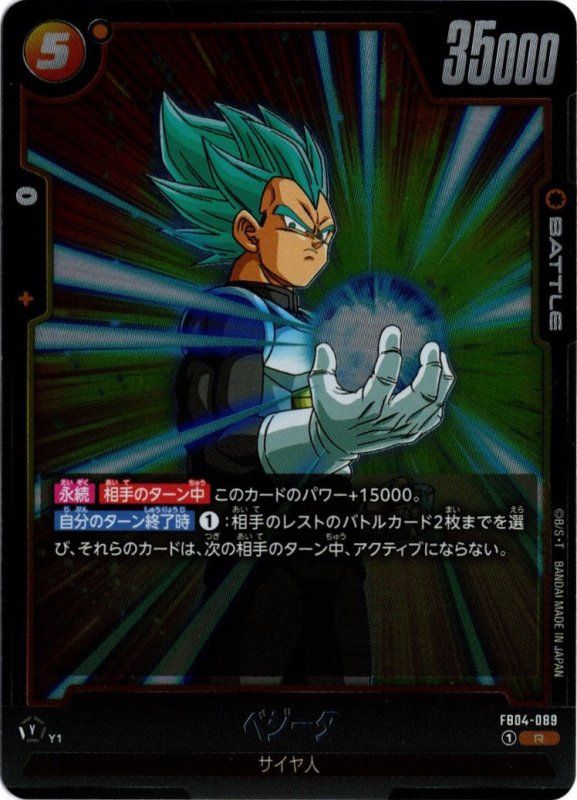 画像1: FB04-089 R ベジータ (1)