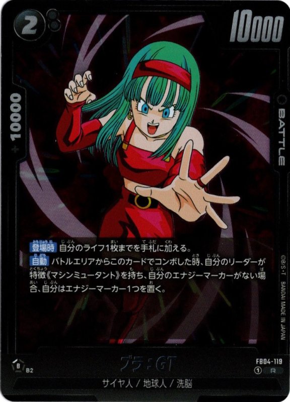画像1: FB04-119 R ブラ：GT (1)