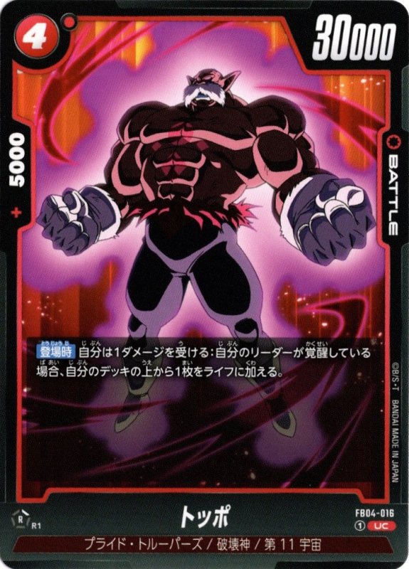 画像1: FB04-016 UC トッポ (1)