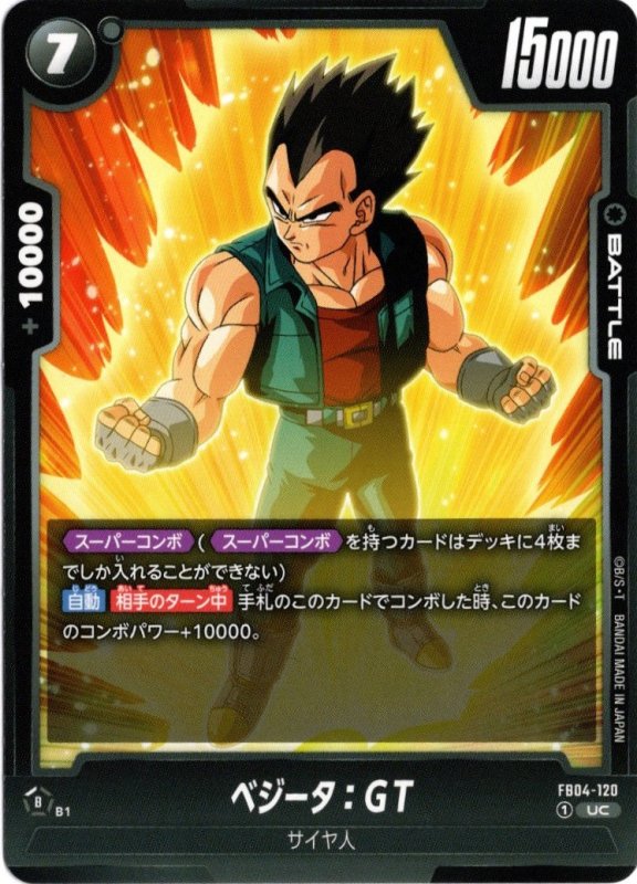 画像1: FB04-120 UC ベジータ：ＧＴ (1)