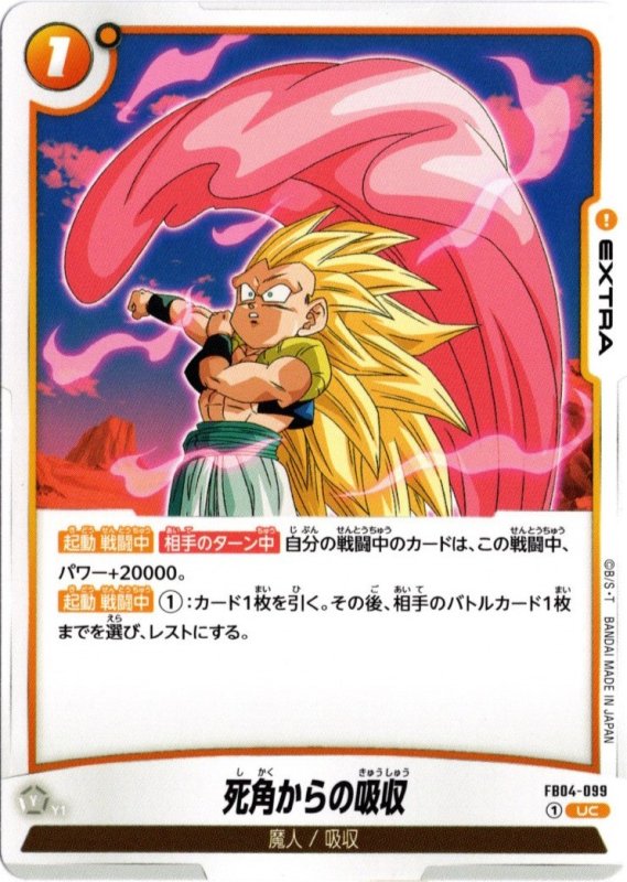 画像1: FB04-099 UC 死角からの吸収 (1)