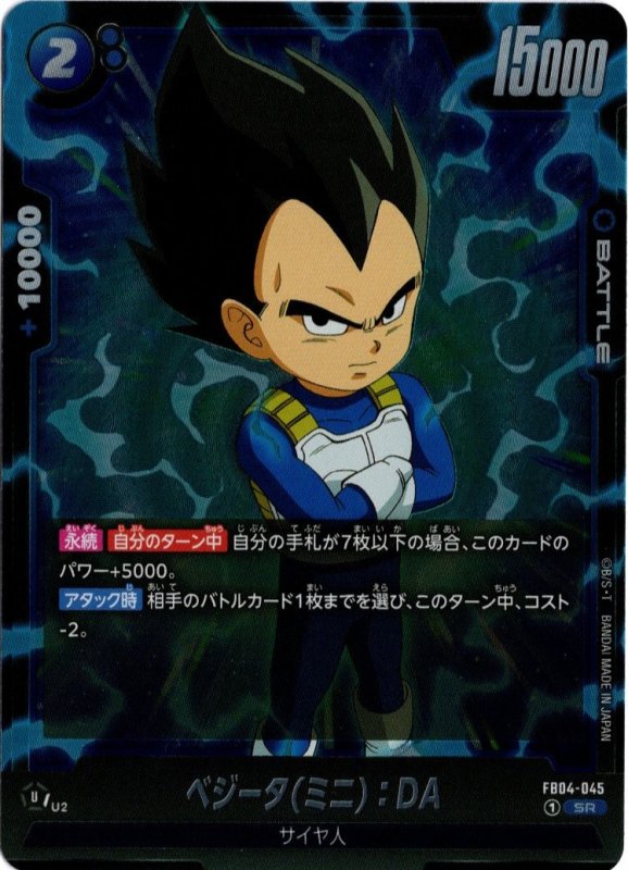 画像1: FB04-045 SR ベジータ(ミニ)：DA (1)