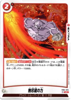 ドラゴンボールスーパーカードゲーム フュージョンワールド