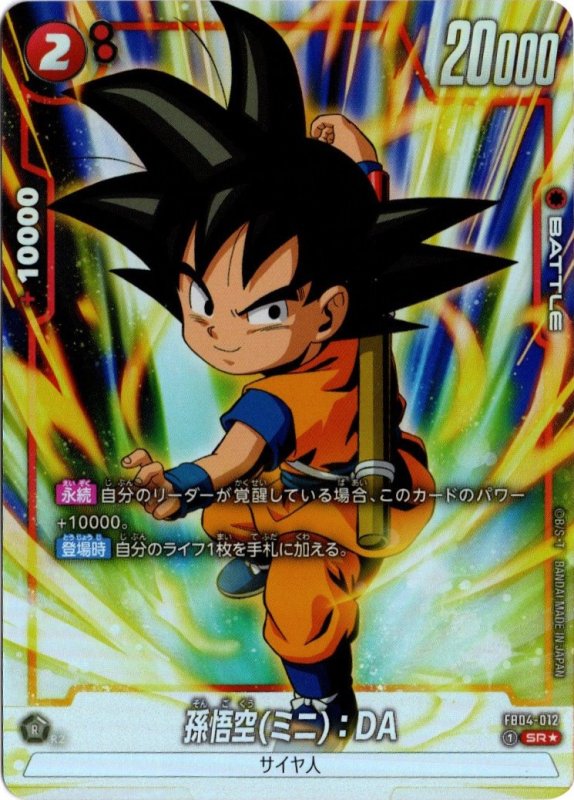 画像1: パラレル FB04-012 SR★ 孫悟空(ミニ)：DA (1)