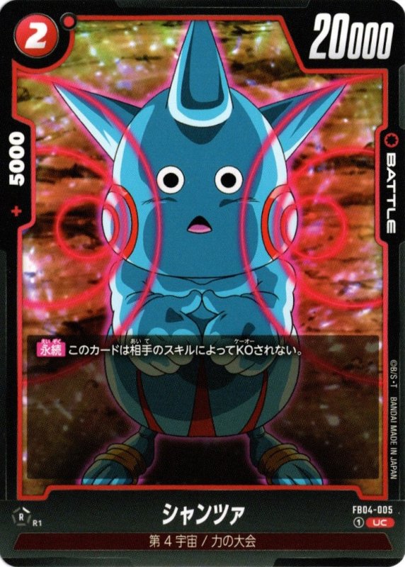 画像1: FB04-005 UC シャンツァ (1)