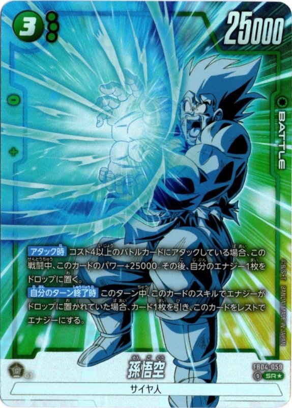 画像1: パラレル FB04-059 SR★ 孫悟空 (1)
