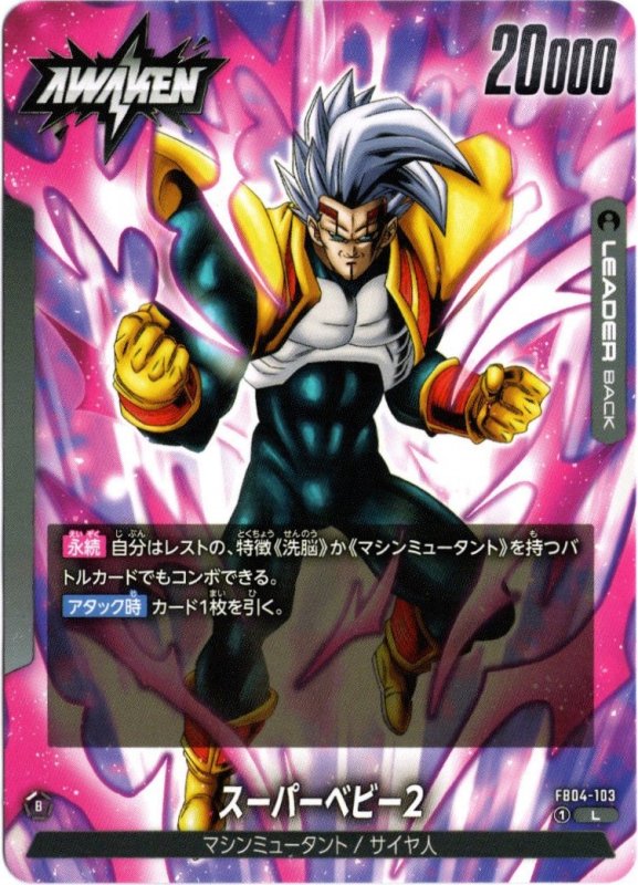 画像1: FB04-103 L スーパーベビー2 (1)
