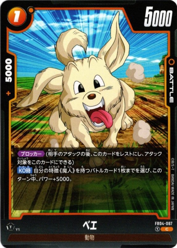 画像1: FB04-087 C ベエ (1)
