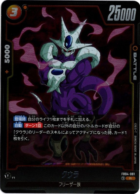 画像1: FB04-081 R クウラ (1)